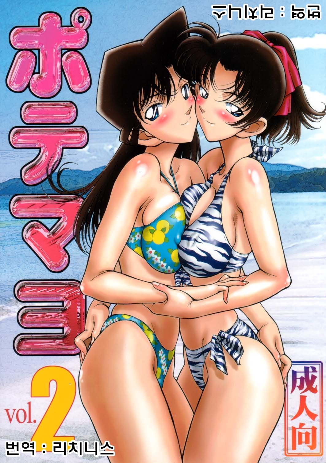 Potemayo vol. 2 page 1 full