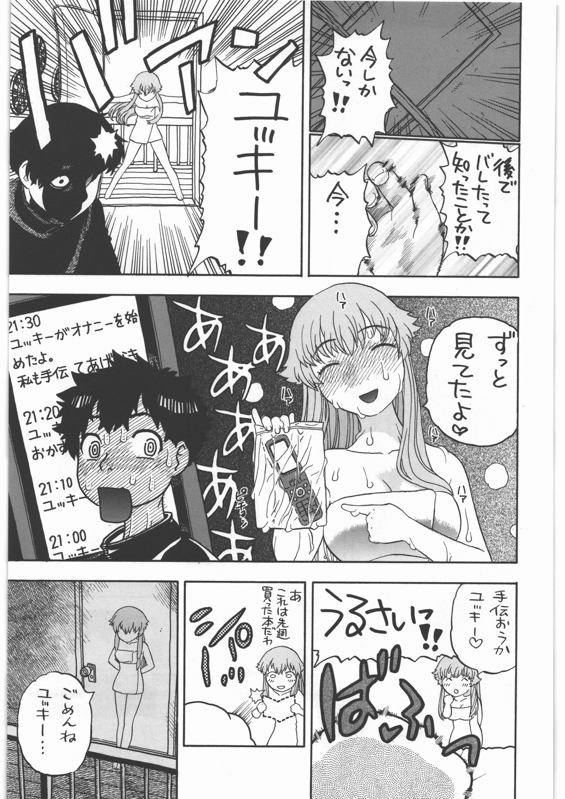 Yuno no Happy End Flag page 6 full