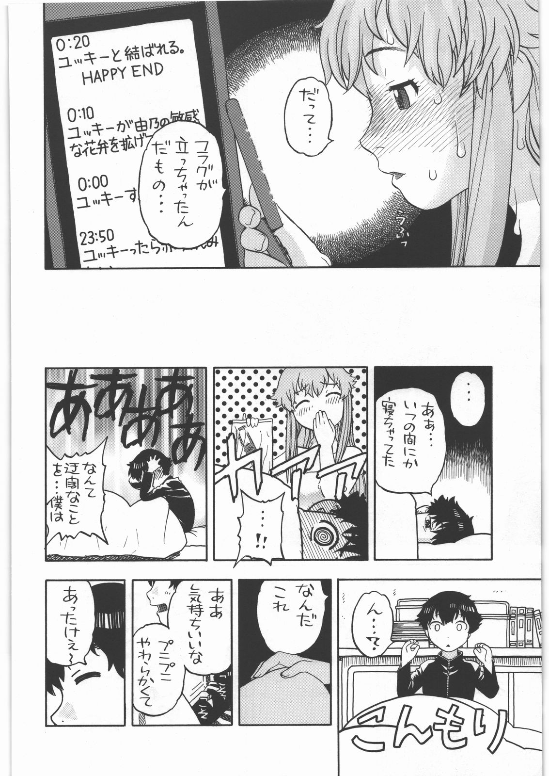 Yuno no Happy End Flag page 7 full