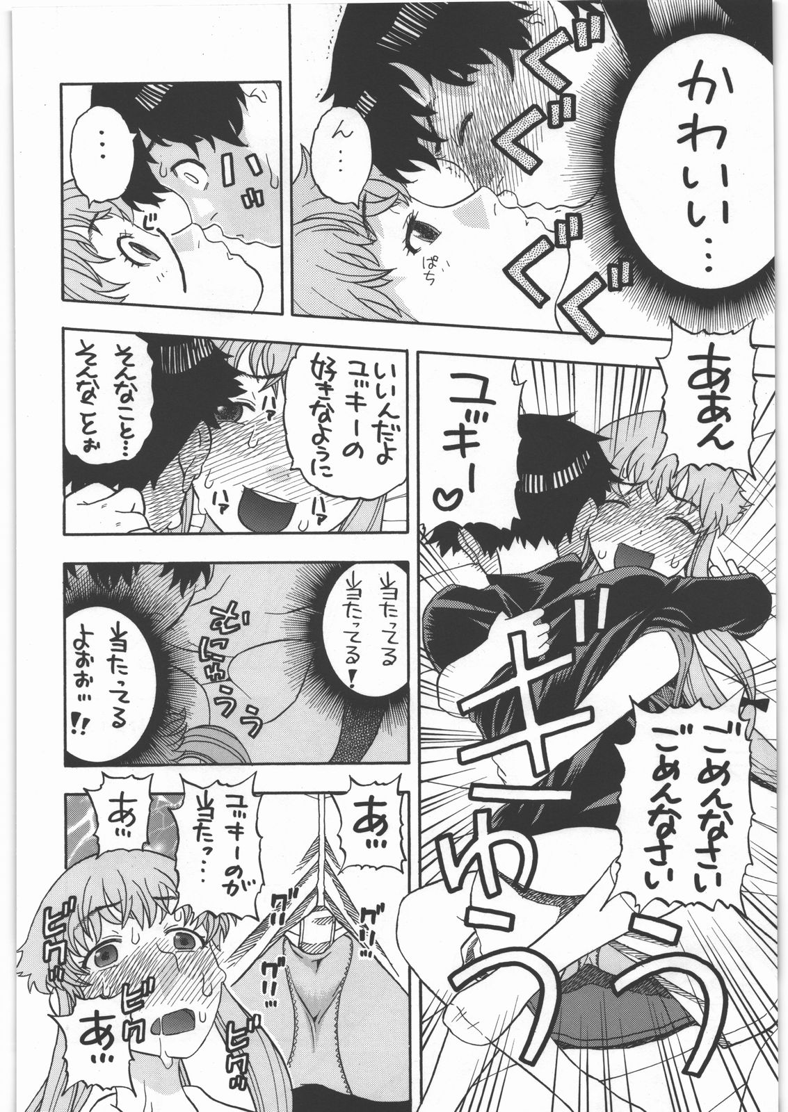 Yuno no Happy End Flag page 9 full