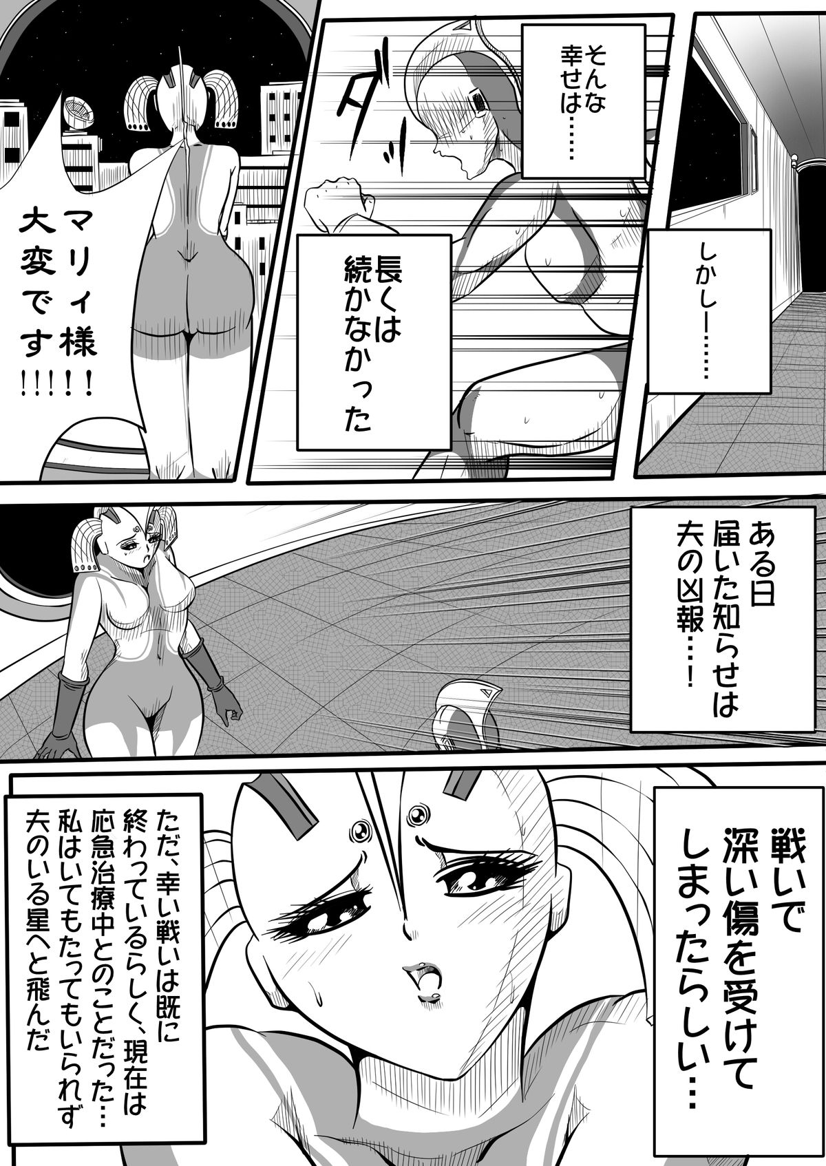 Ultra Mairi Monogatari 2 - Shade no Erona Hon IV page 7 full