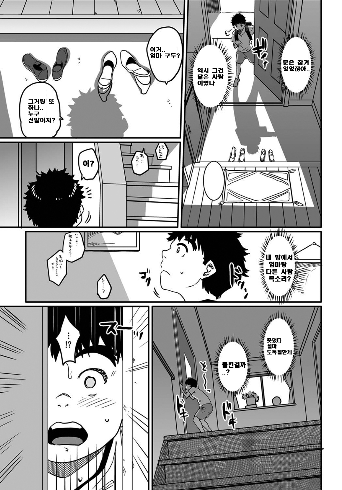 Okaa-san no Koubi. | 엄마의 교미. page 5 full