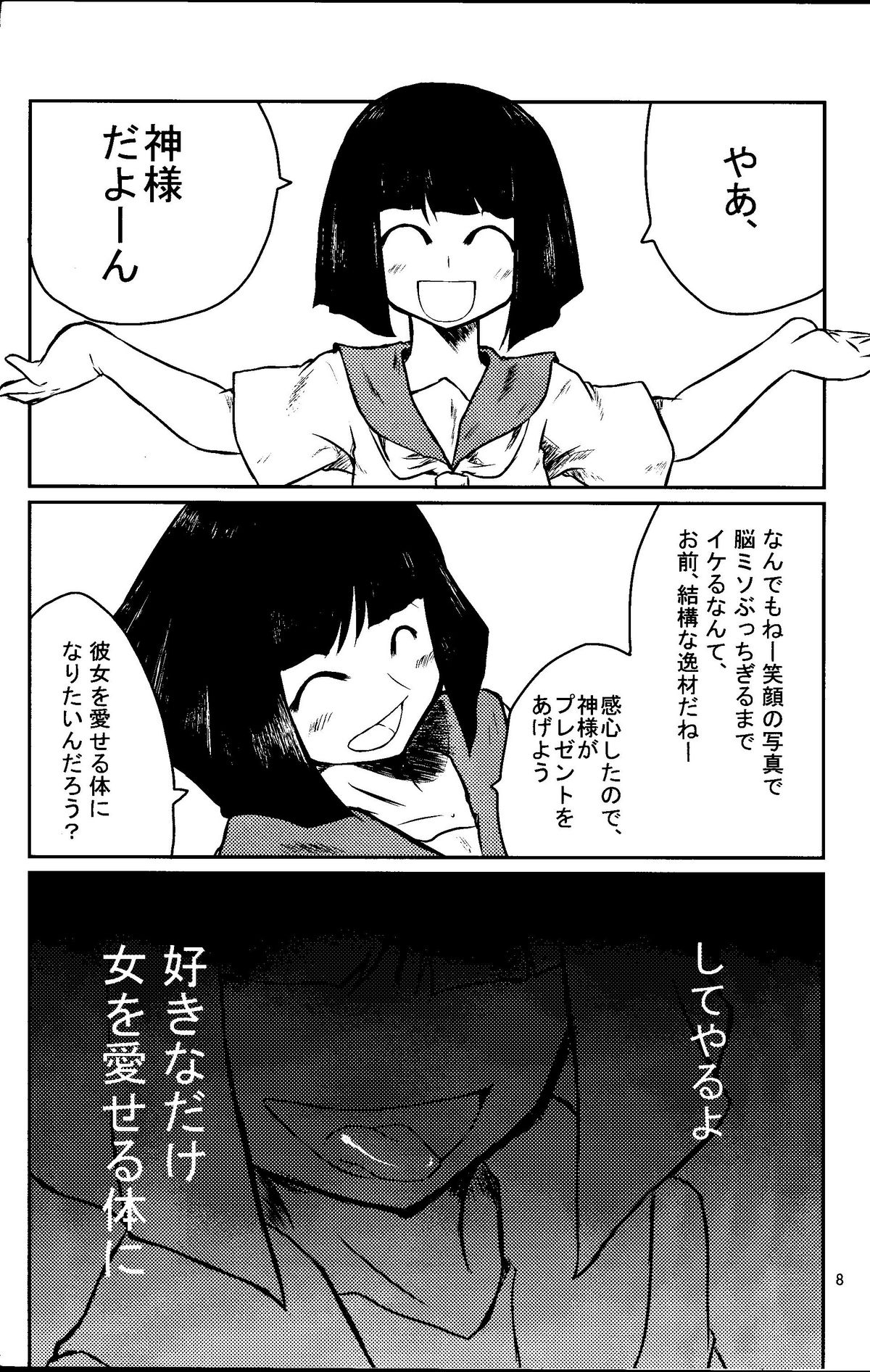 Watashi　Wa　Kanojo　Wo　Aishiteiru page 7 full