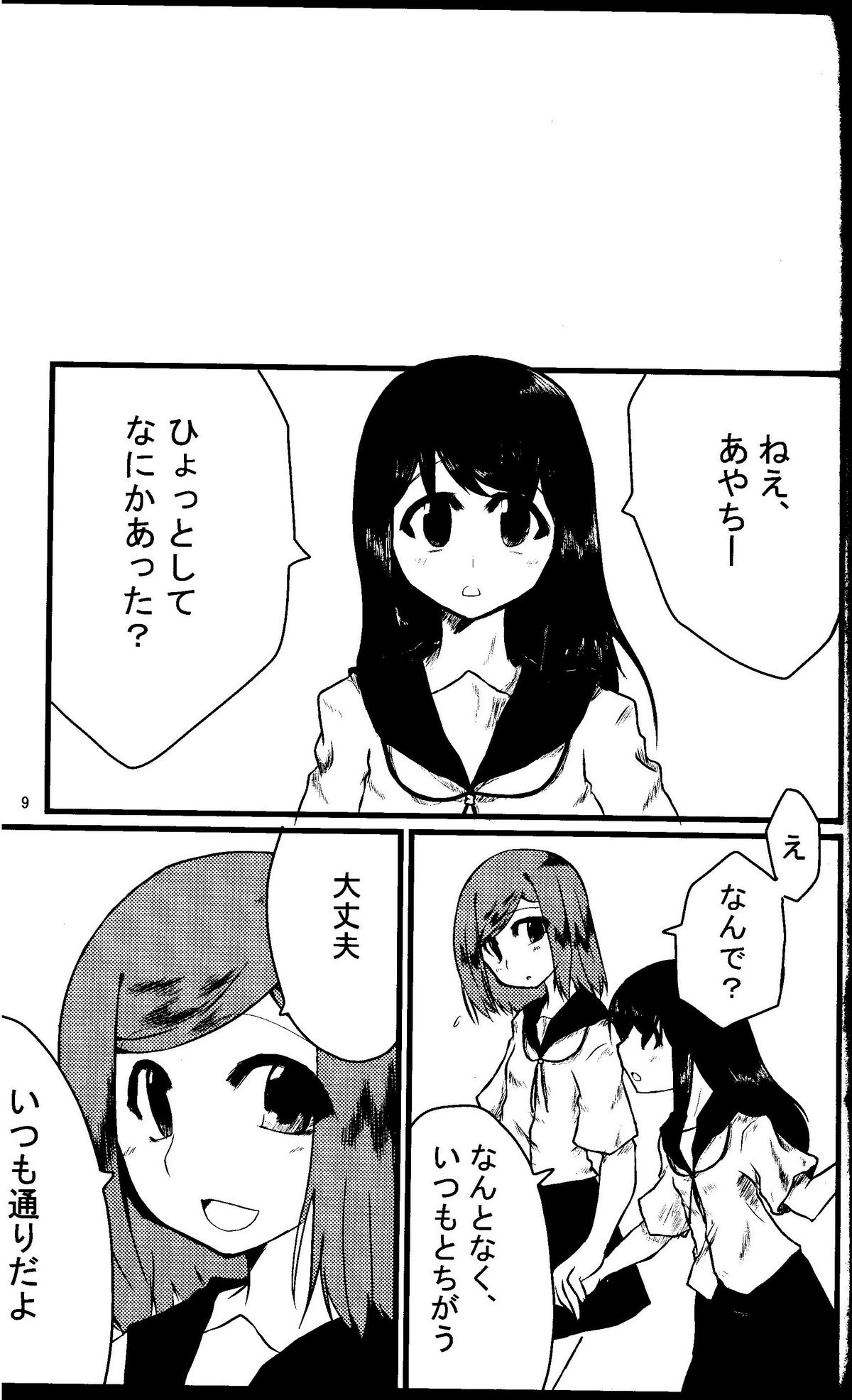Watashi　Wa　Kanojo　Wo　Aishiteiru page 8 full
