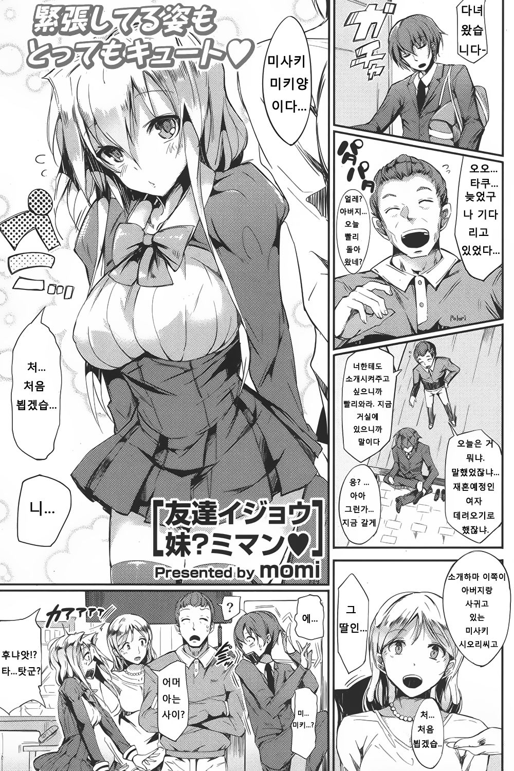 Tomodachi Ijou Imouto? Miman page 1 full