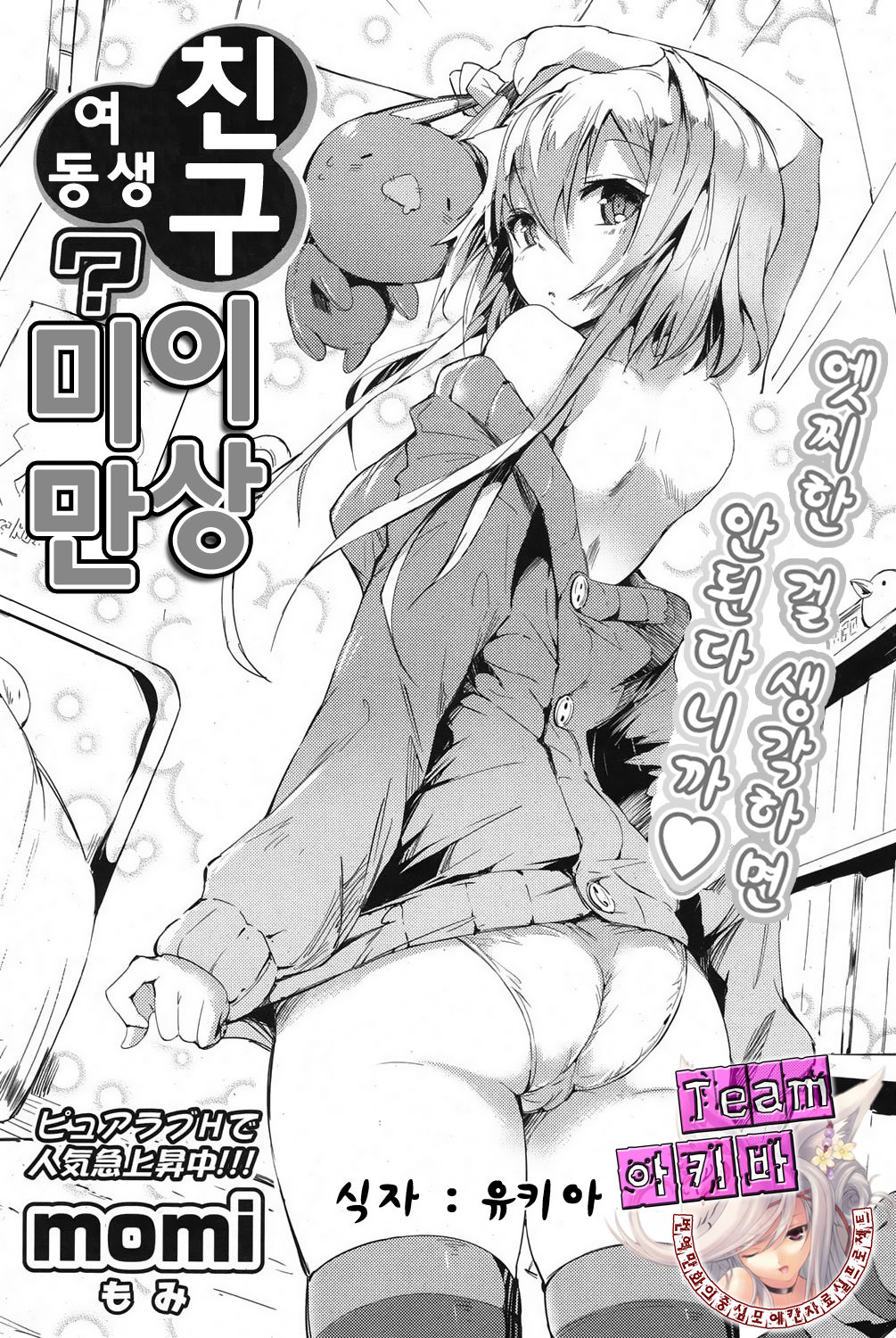 Tomodachi Ijou Imouto? Miman page 2 full