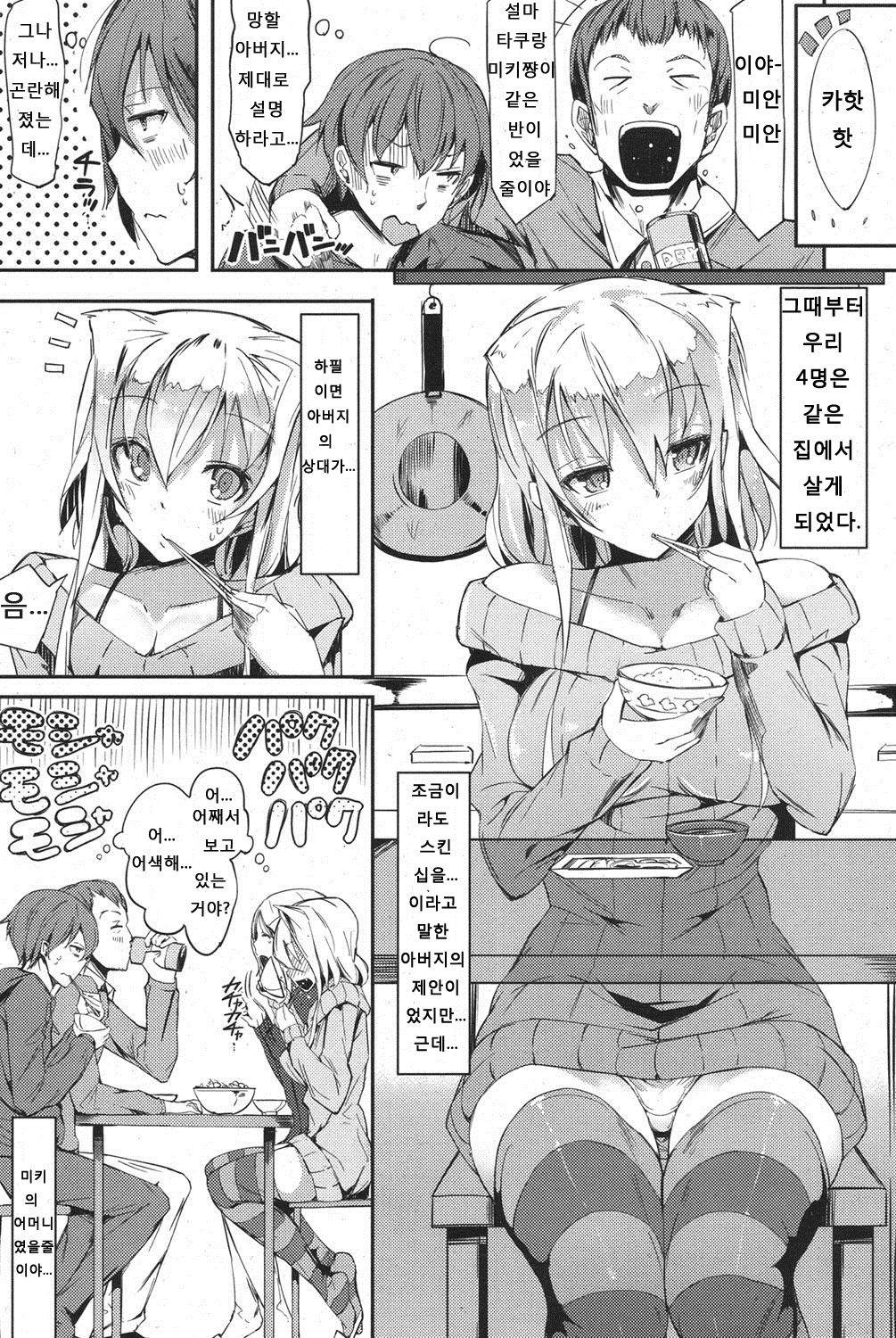 Tomodachi Ijou Imouto? Miman page 3 full