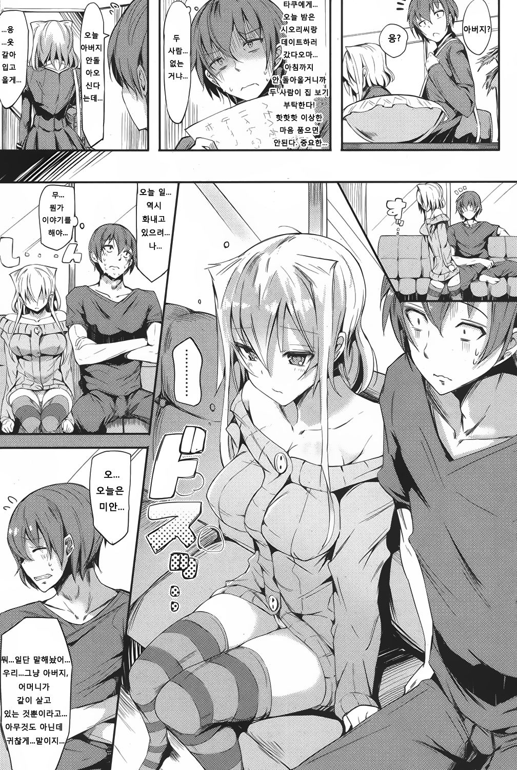 Tomodachi Ijou Imouto? Miman page 7 full