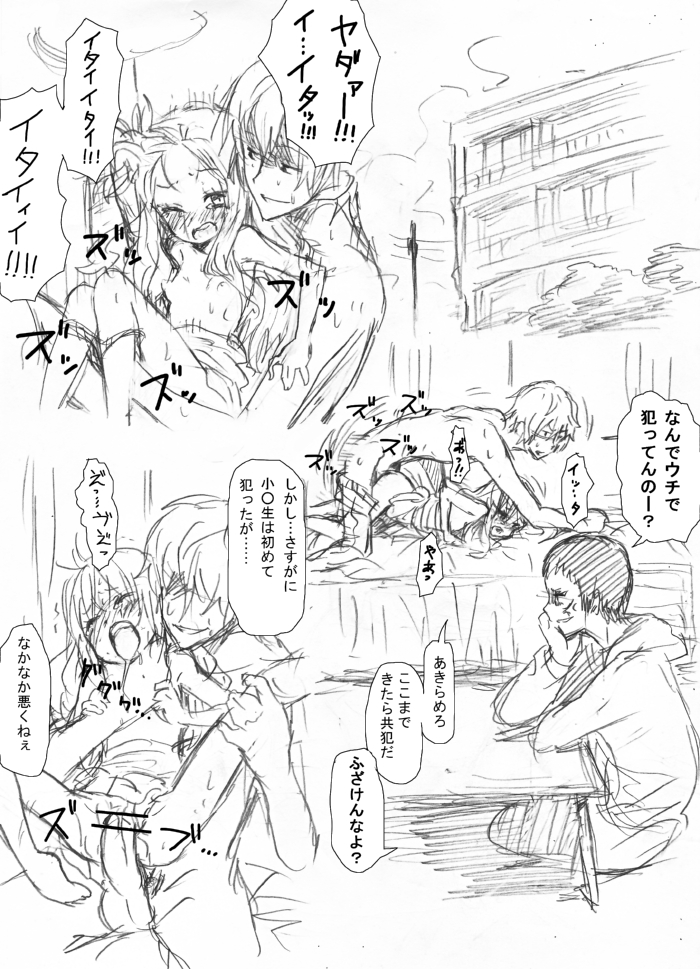 Rape Rakugaki page 4 full