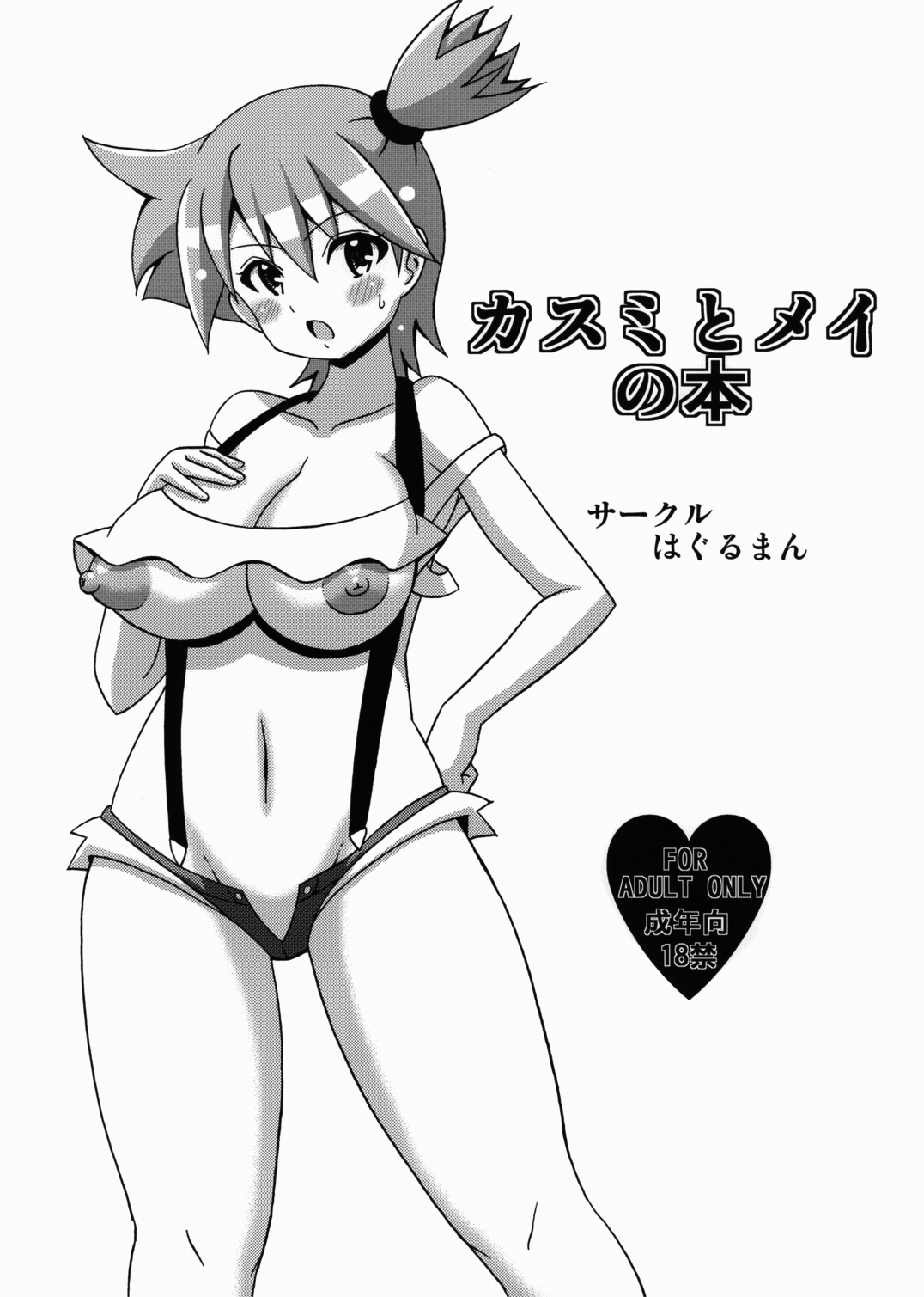Kasumi to Mei no Hon page 1 full