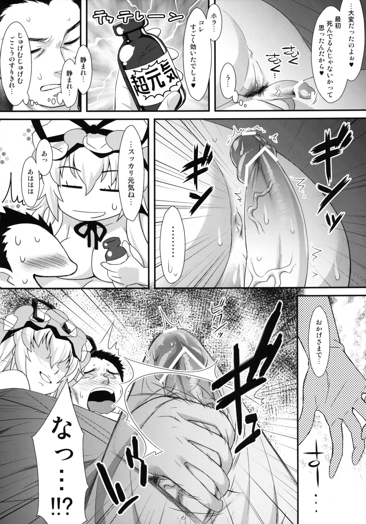 Yasei no Chijo ga Arawareta! 6 | A Wild Nymphomaniac Appeared! 6 page 5 full