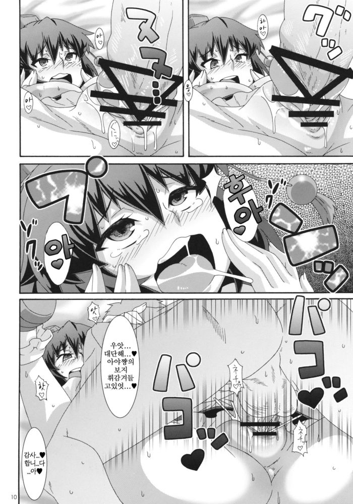 Ayatori page 9 full