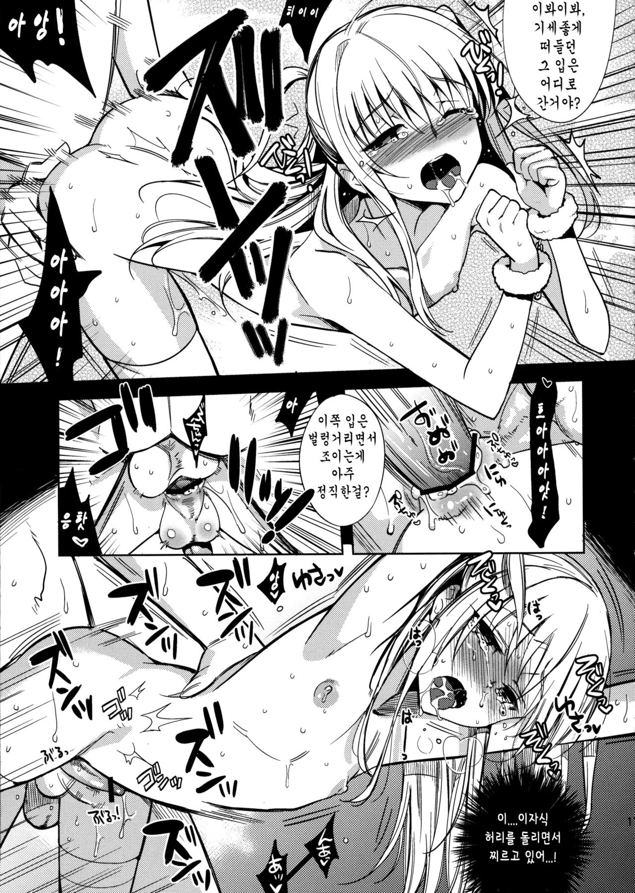 MARIA+MANIA page 7 full