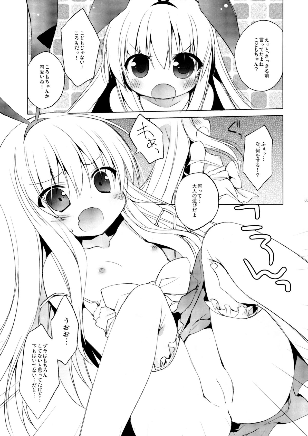 Kodomo Janai zo! page 5 full