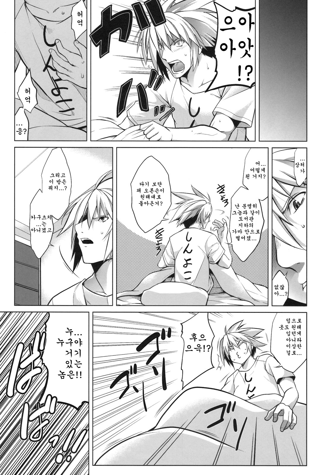 Break Blue Con-Dom Shift page 4 full