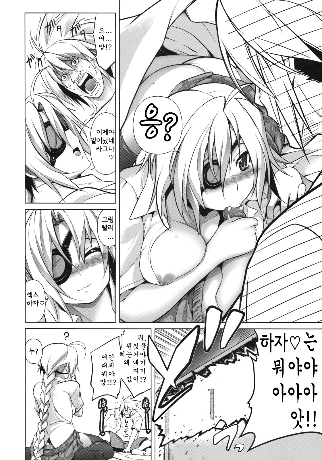 Break Blue Con-Dom Shift page 5 full