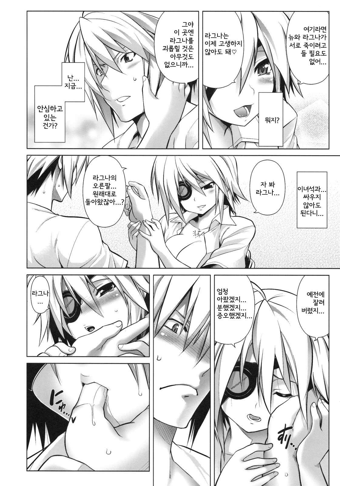 Break Blue Con-Dom Shift page 7 full