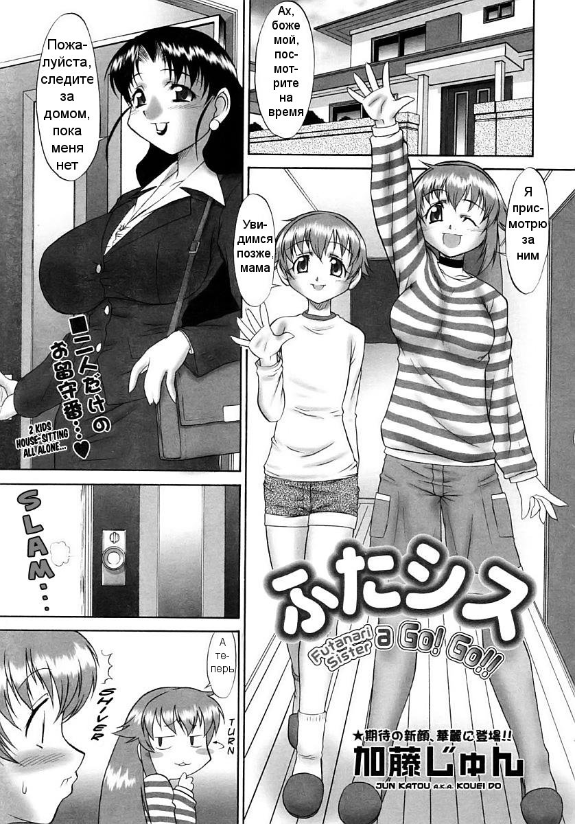Futanari Sister A Go Go! page 1 full