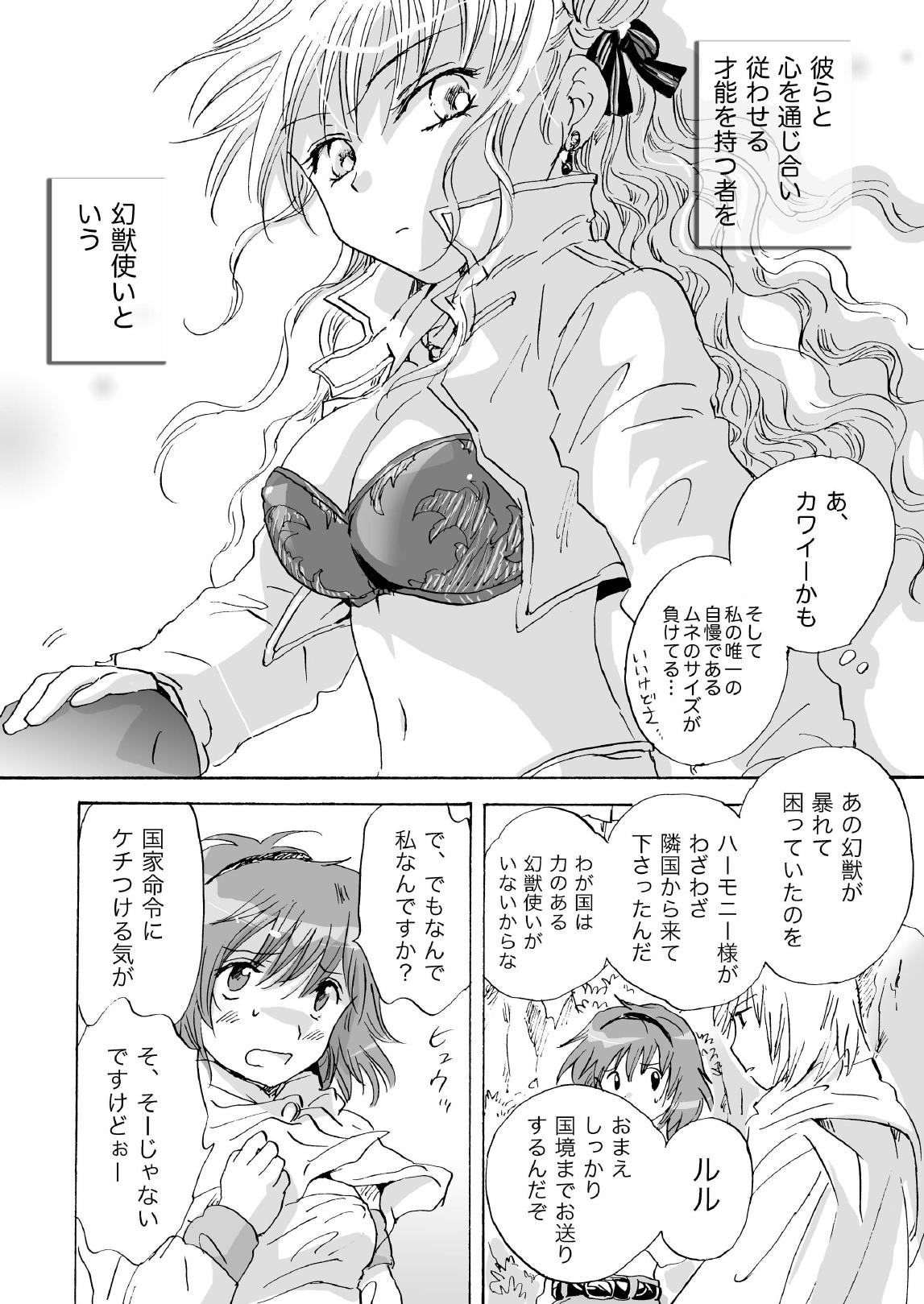 Cutie Beast Kanzenban page 7 full