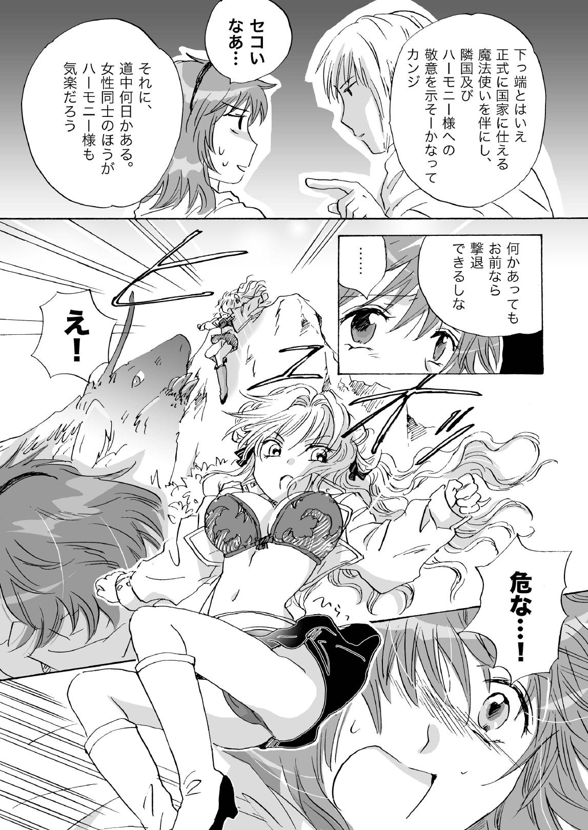 Cutie Beast Kanzenban page 8 full
