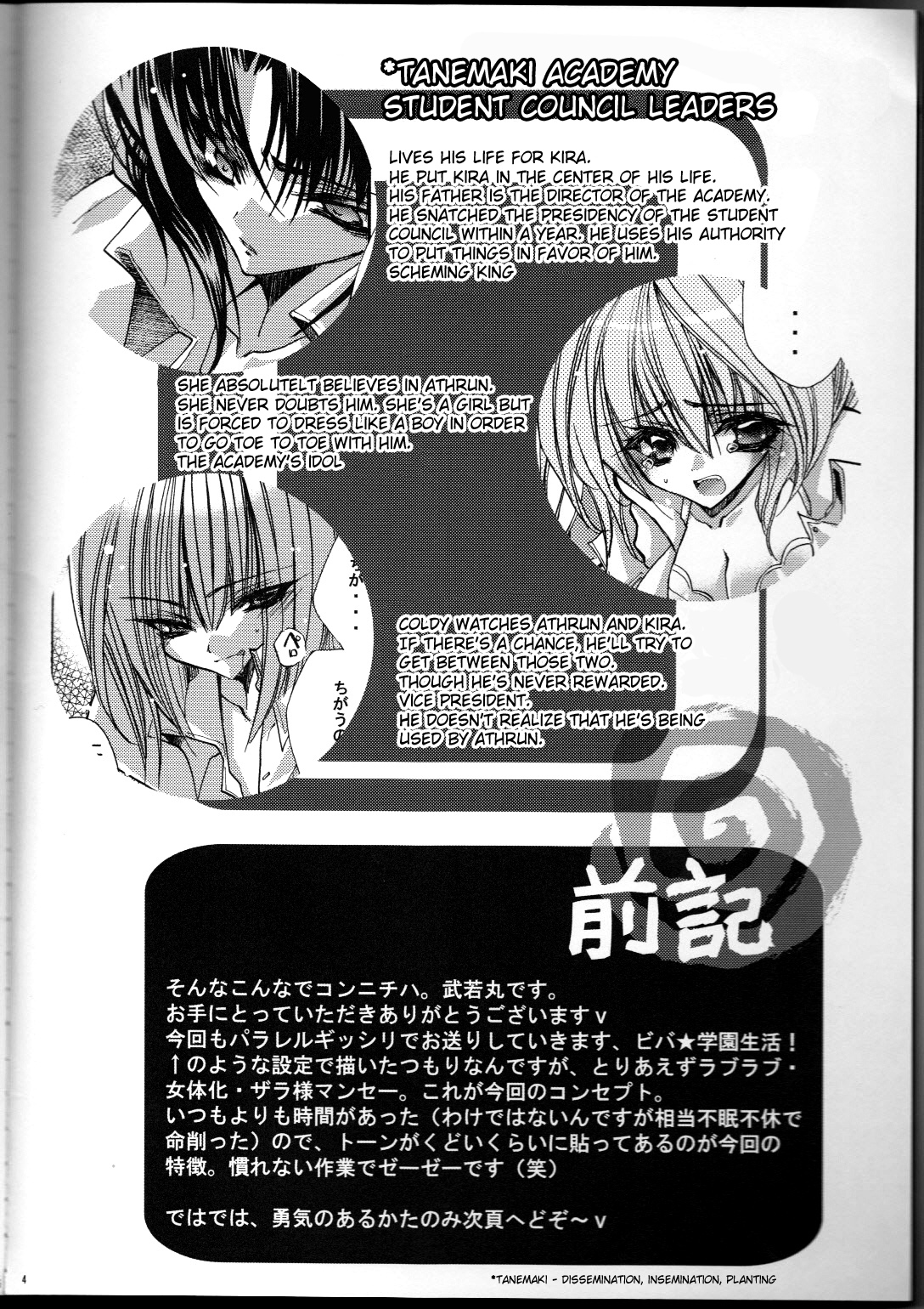 Tanemaki Gakuen Seitokai Shikkoubu page 4 full