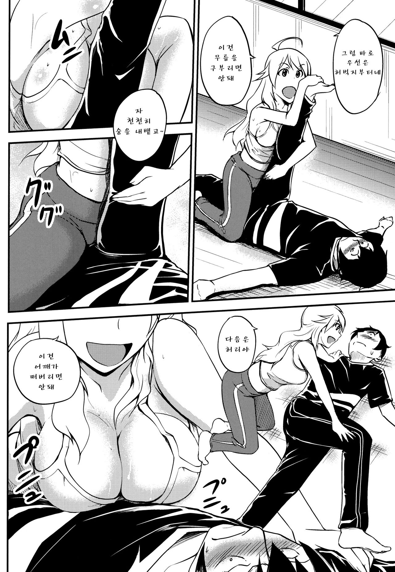 Miki-teki☆☆Lesson page 10 full