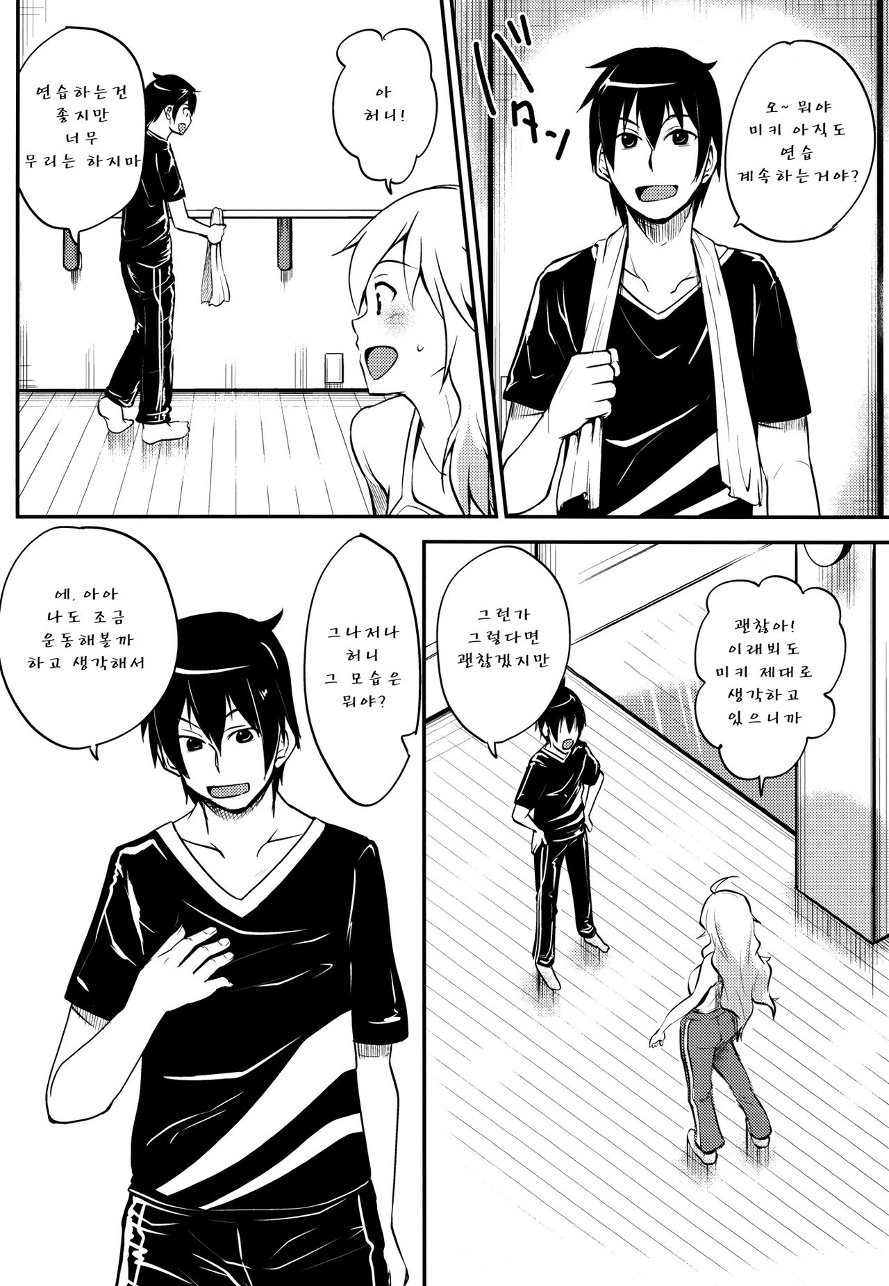 Miki-teki☆☆Lesson page 4 full