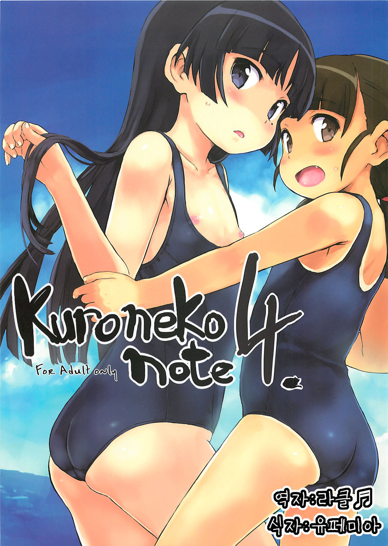 Kuroneko note 4.   클♬ page 1 full