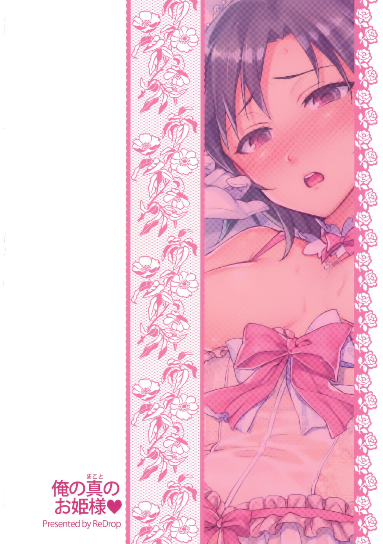 Ore no Makoto no Ohime-sama | Mi Princesa Makoto   =P666HF= page 2 full