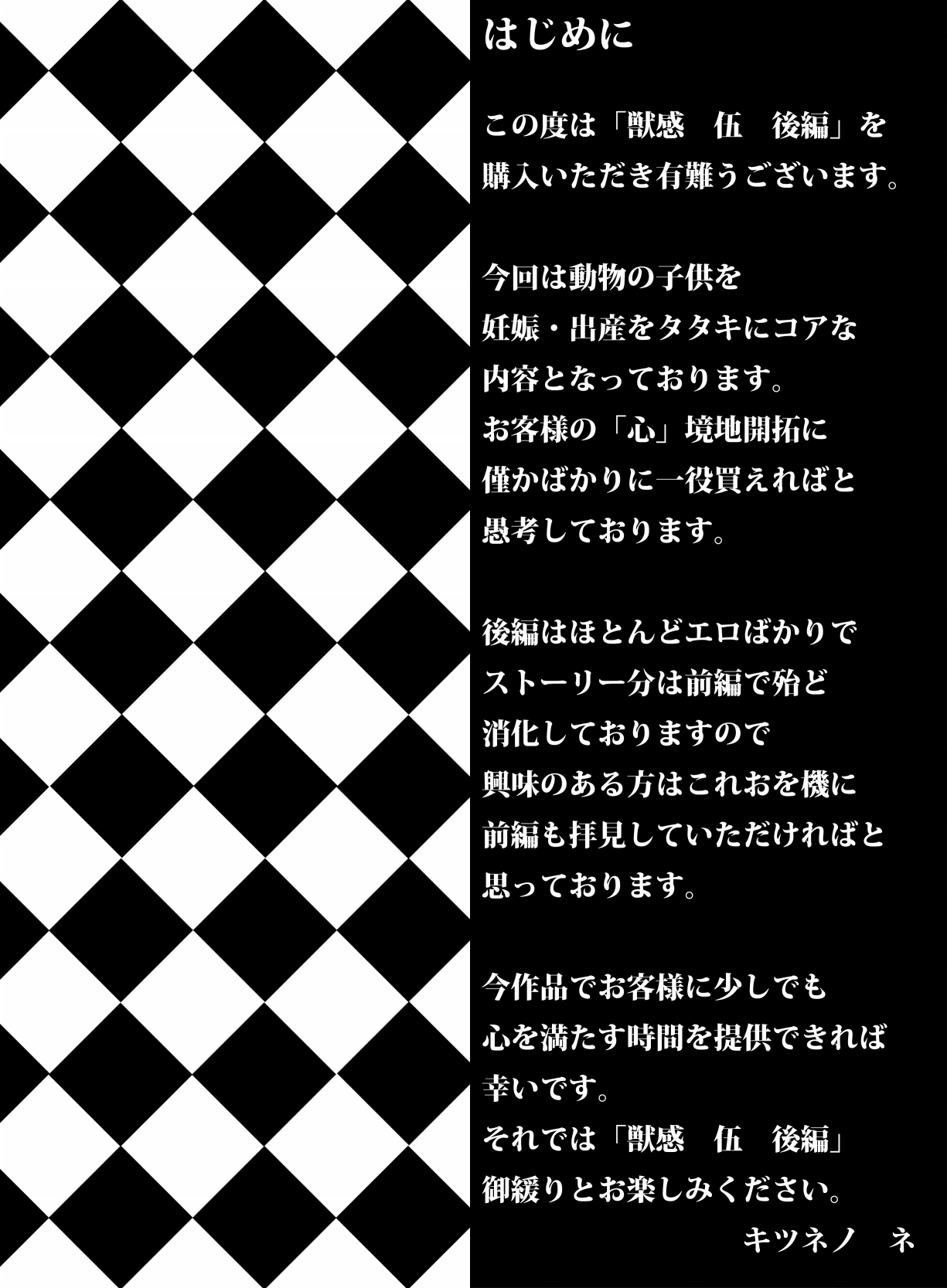 Juukan Go Kouhen | Animal Pleasure Fifth Part 2 page 2 full