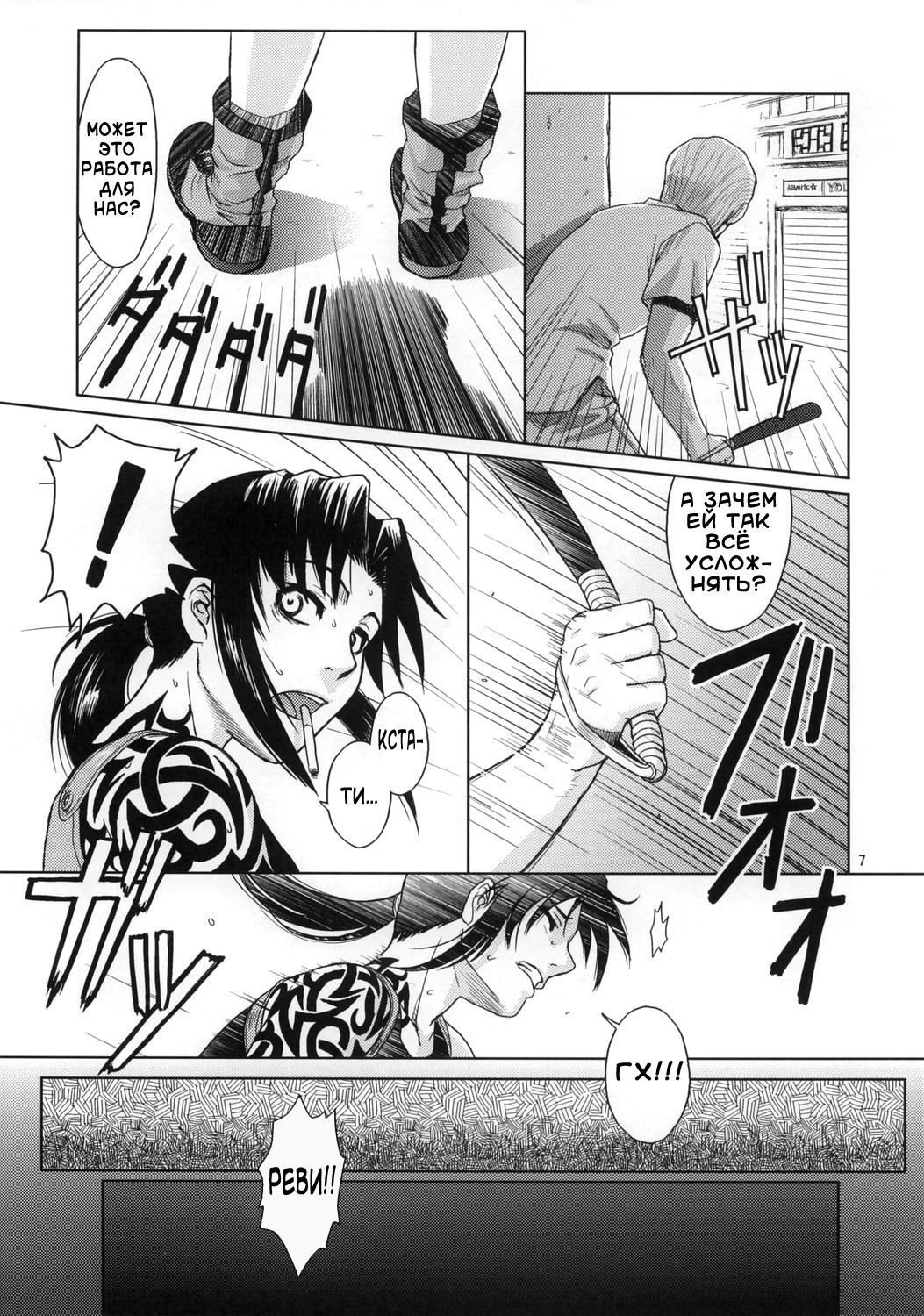 Distorted Love page 6 full