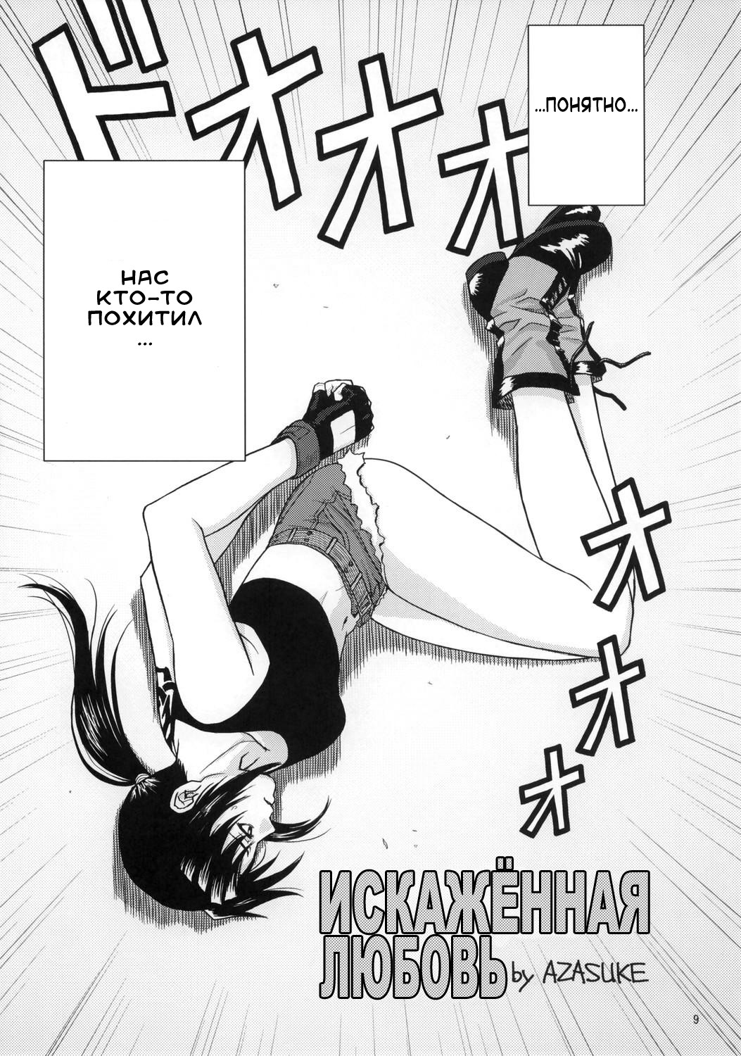 Distorted Love page 8 full