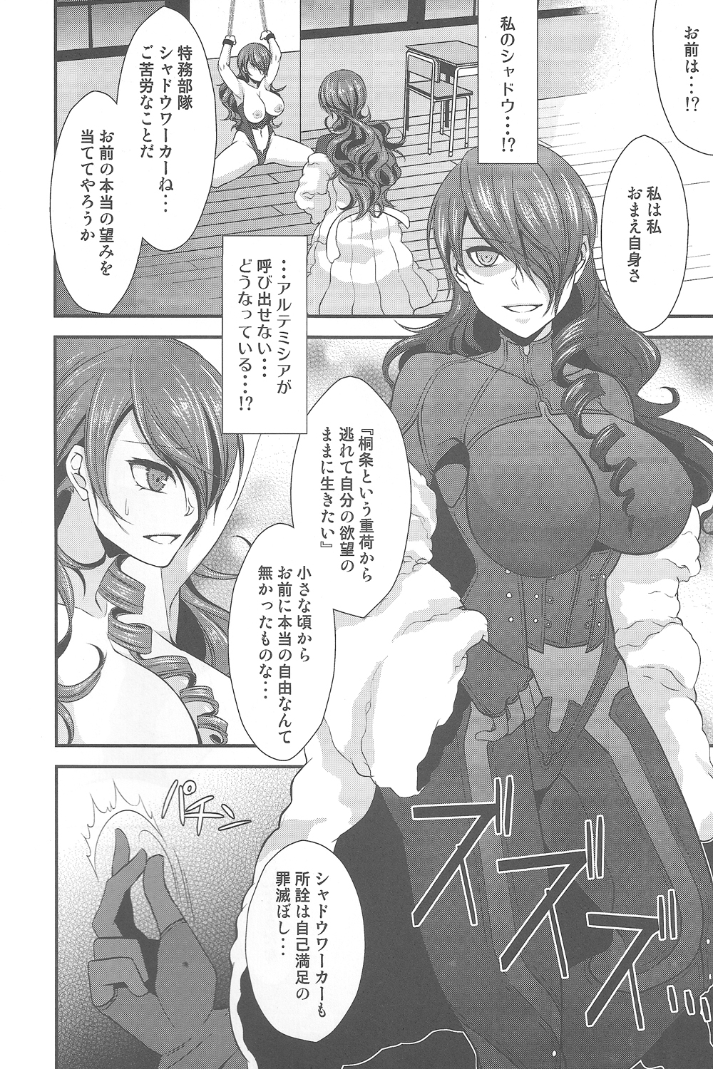 Shokuzai ~Expiation~ page 5 full
