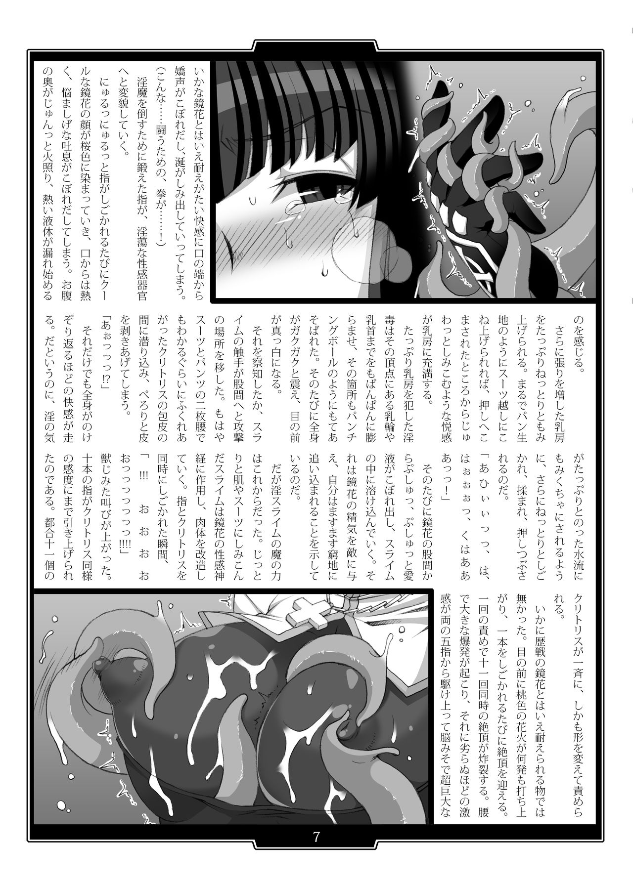 Shiniki no Ori - Iron Fist Maiden - page 7 full