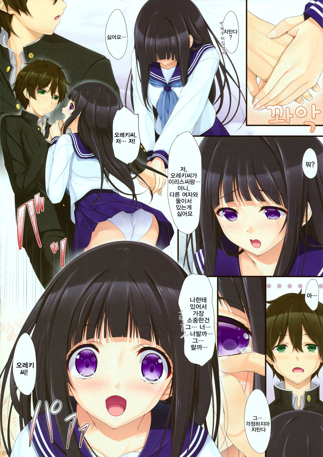 Hanairo Anmitsu page 3 full
