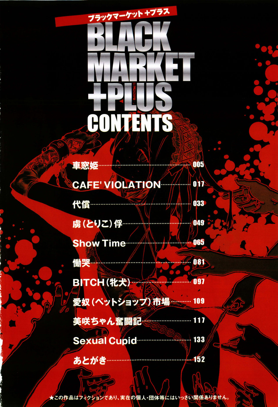 Black Market +Plus page 5 full