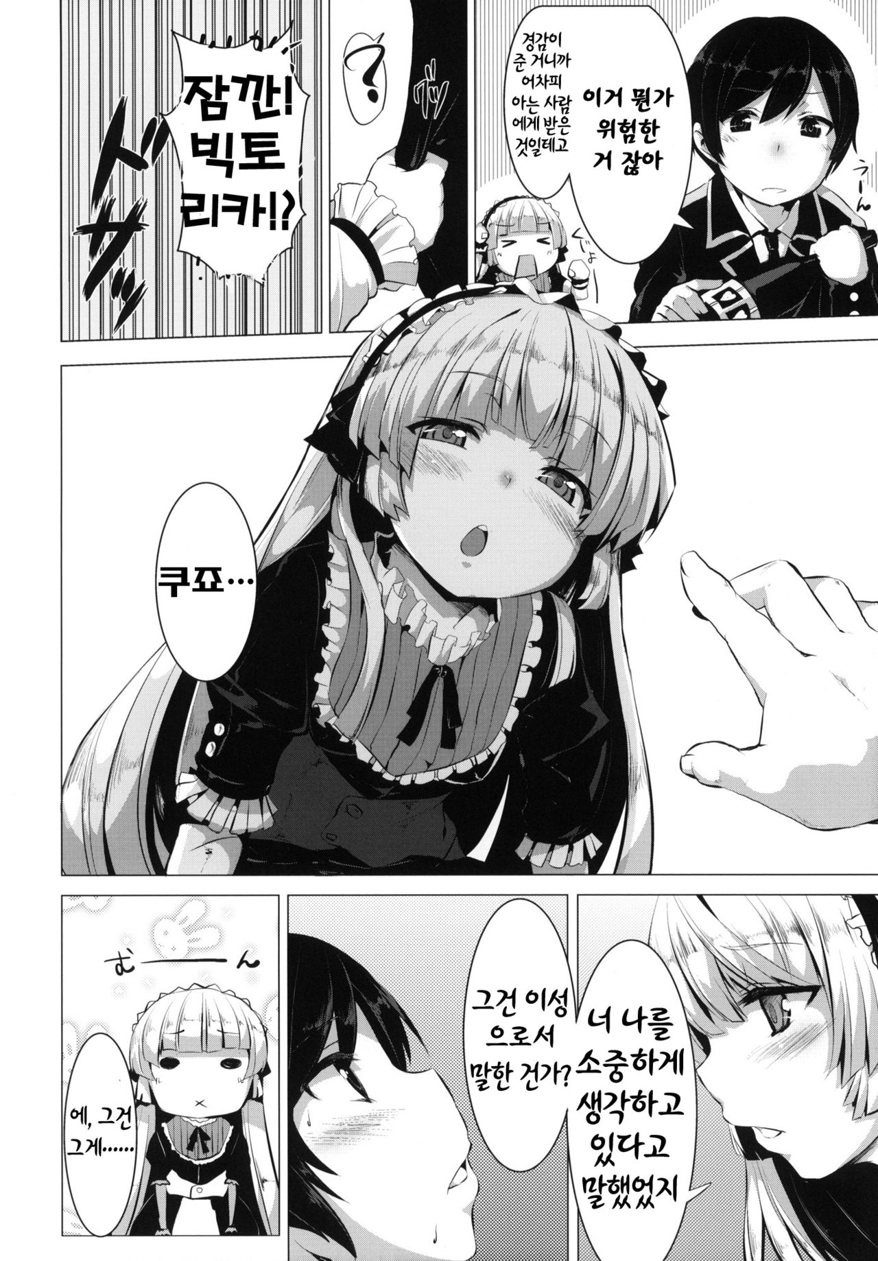 MINNAMORO page 5 full