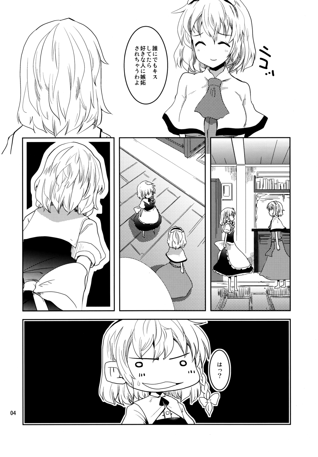 Itsumono page 3 full