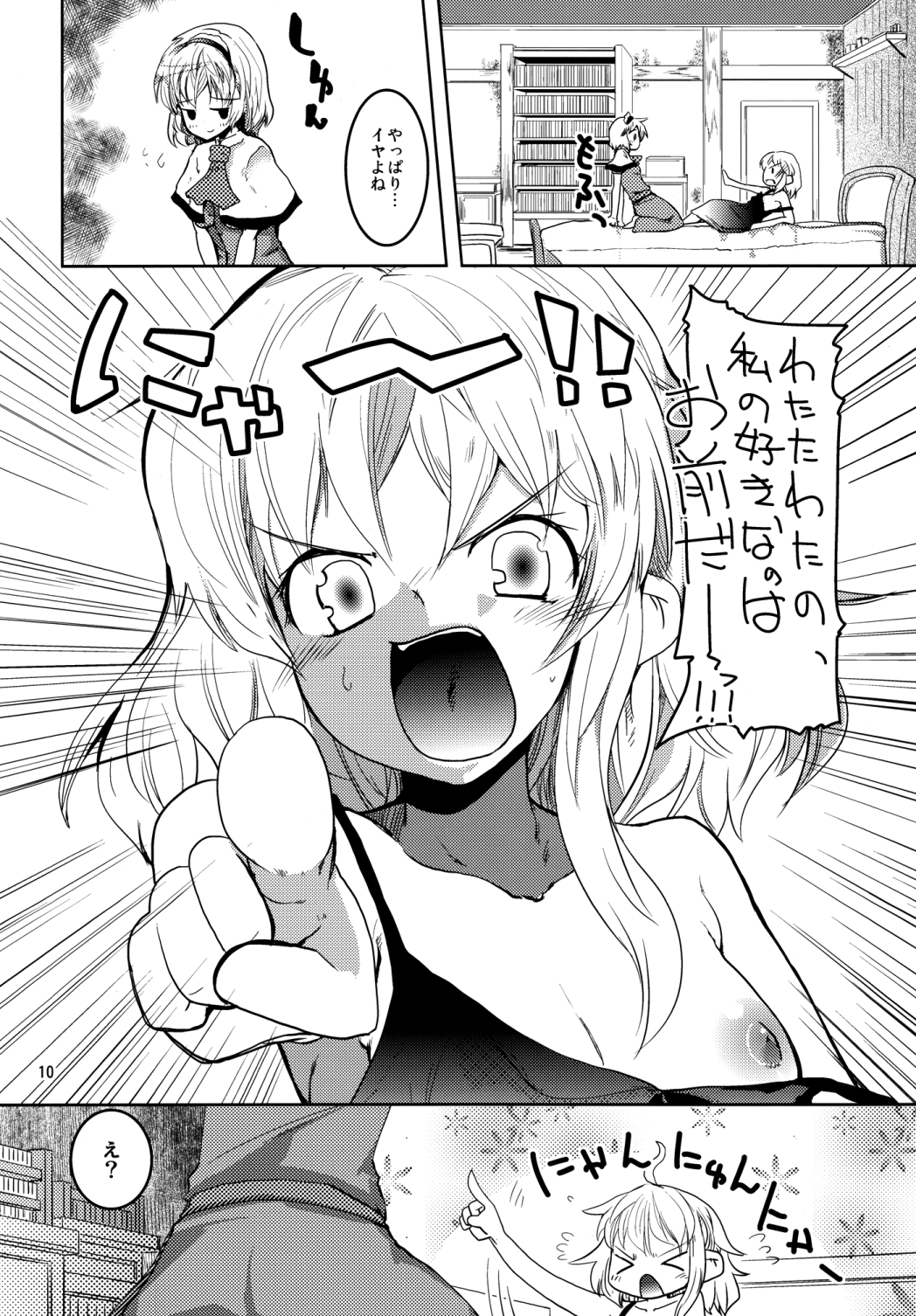 Itsumono page 9 full