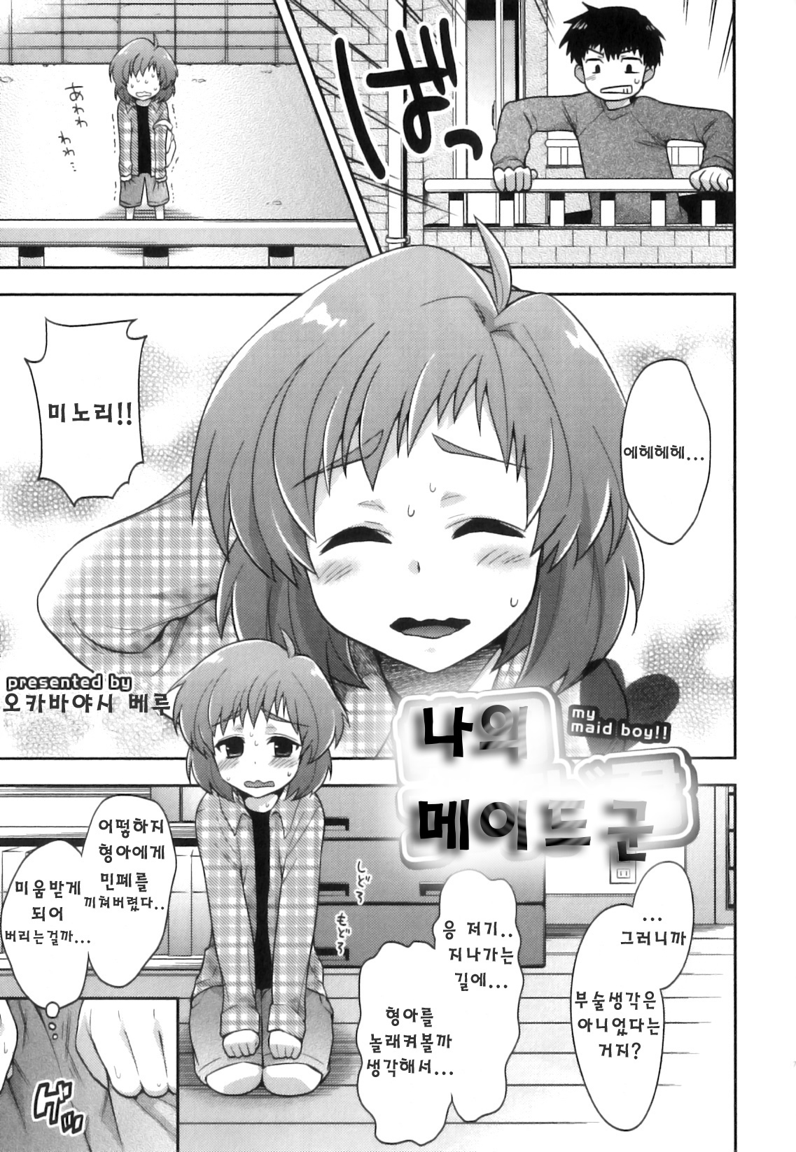 Ore no Maid-kun - my maid boy!! page 3 full