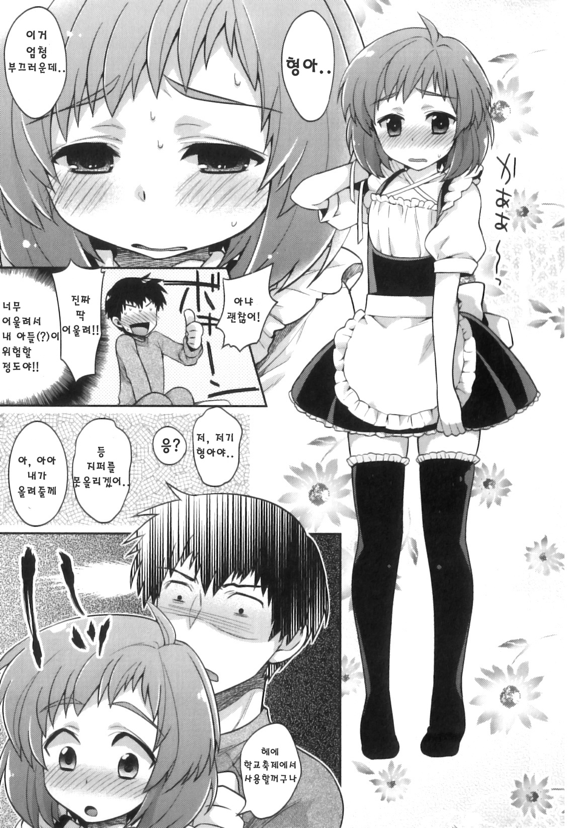 Ore no Maid-kun - my maid boy!! page 5 full