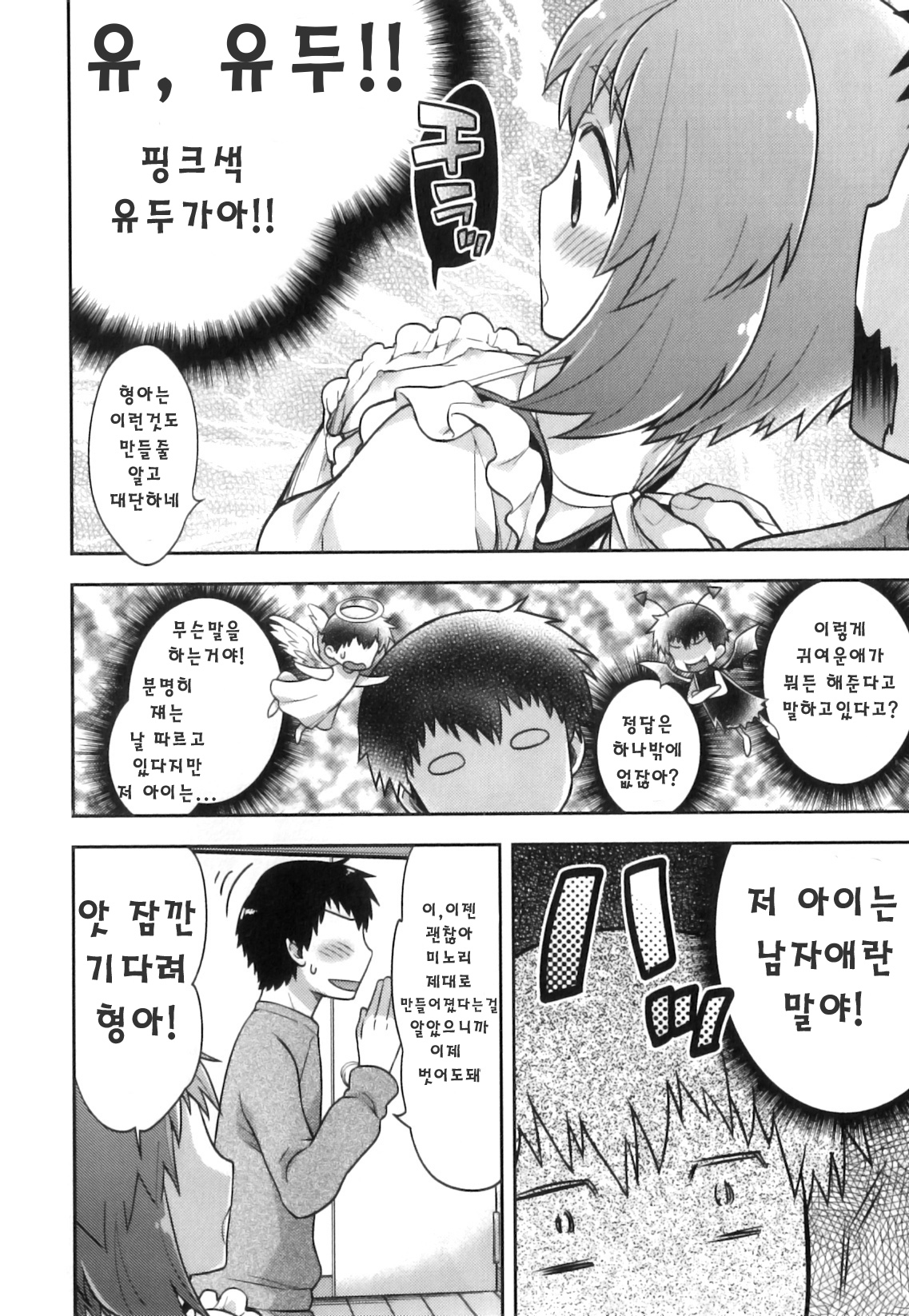 Ore no Maid-kun - my maid boy!! page 6 full