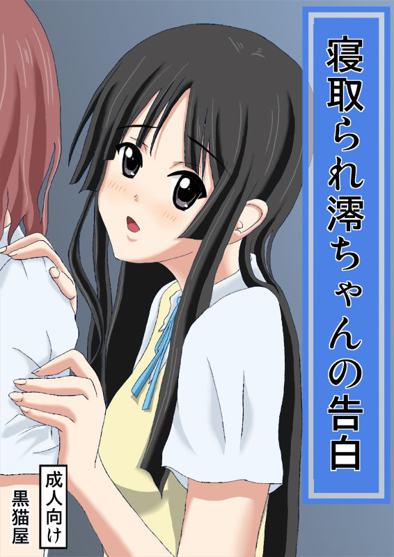 Netorare Mio-chan no Kokuhaku  english page 2 full
