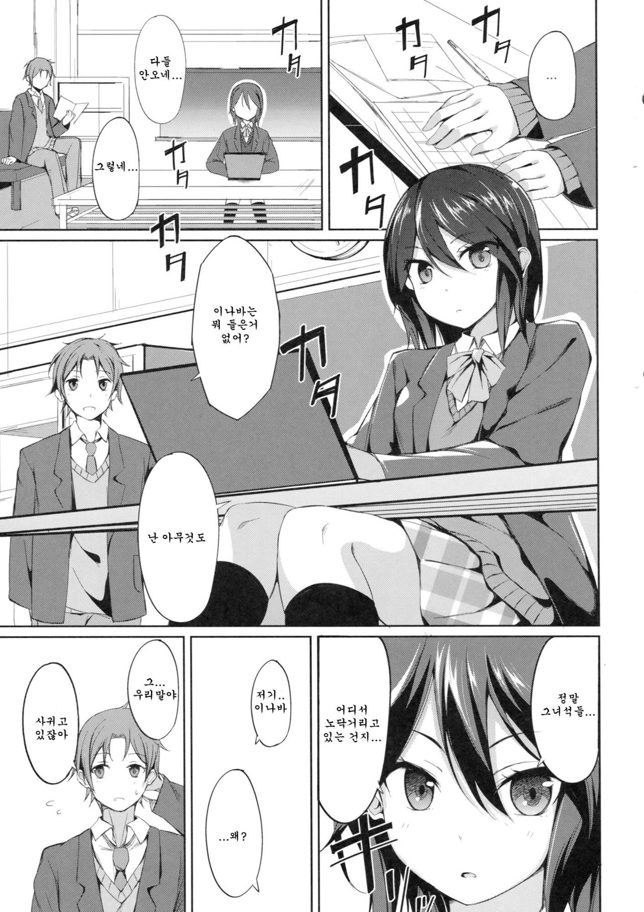 Tandeki Suru Kare to Kanojo page 3 full
