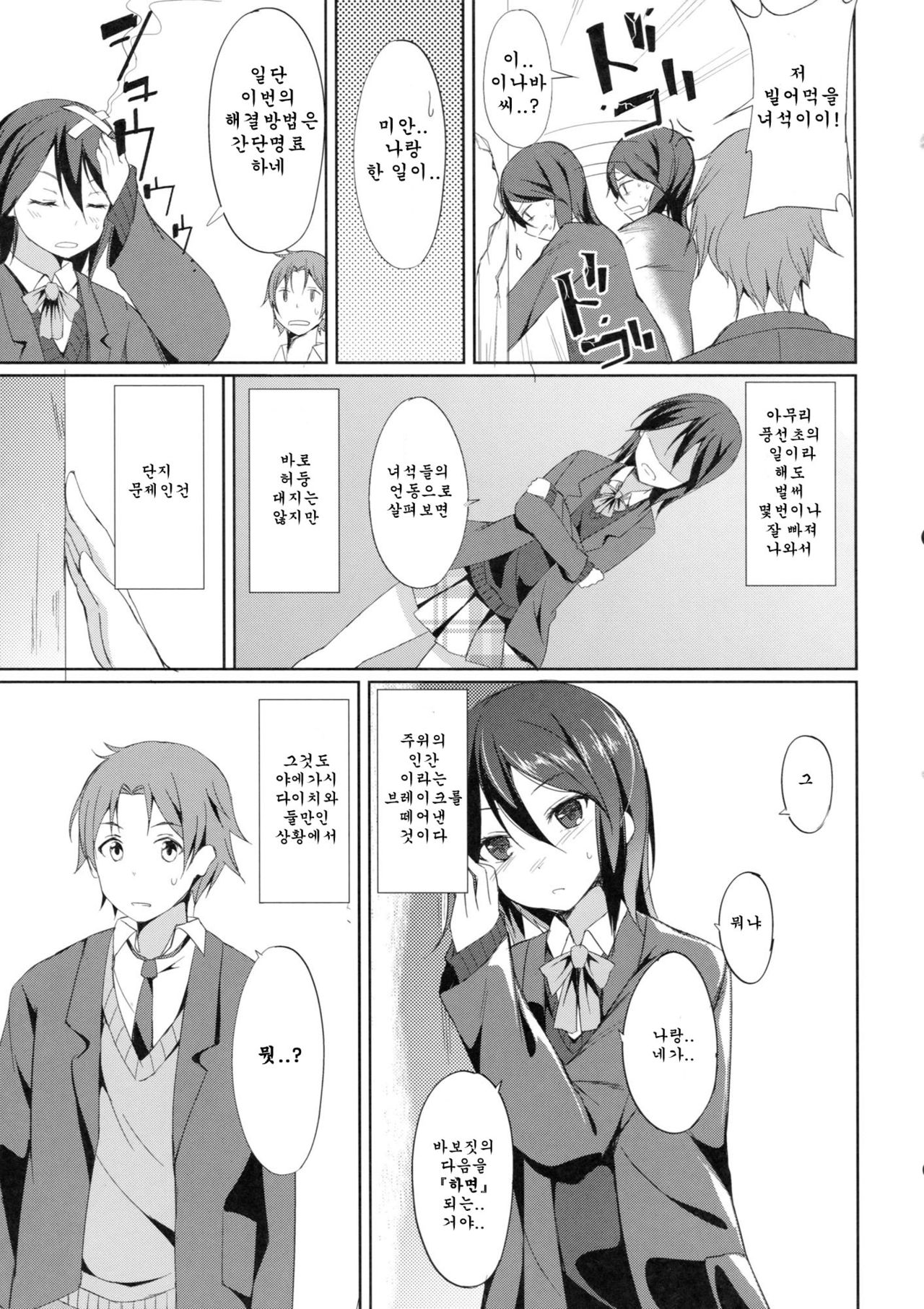 Tandeki Suru Kare to Kanojo page 7 full