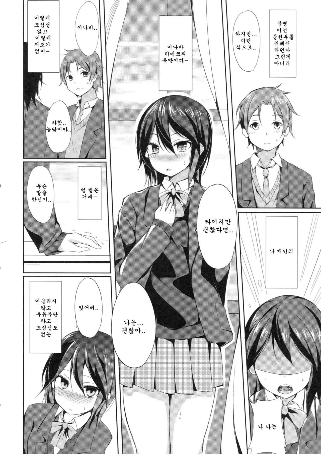 Tandeki Suru Kare to Kanojo page 8 full