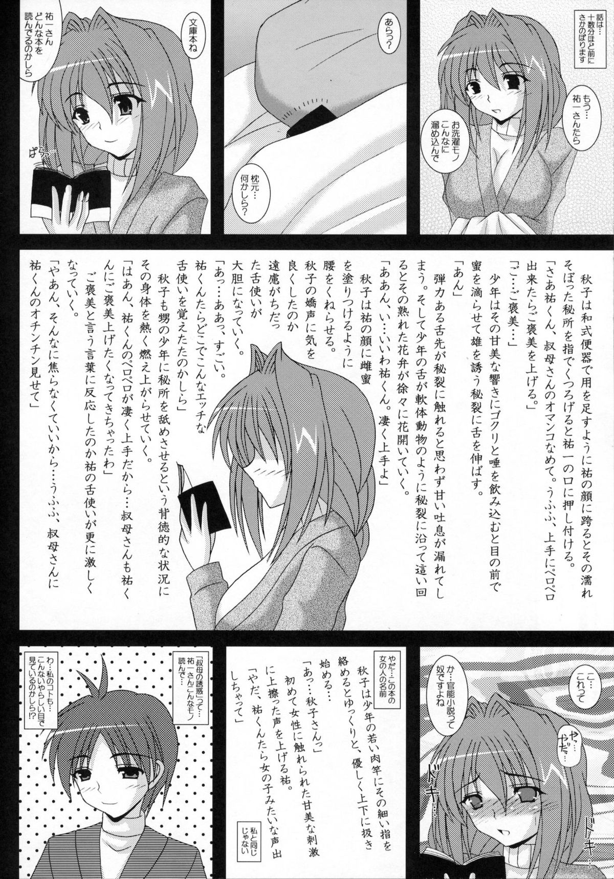 Moshiaki Moshi Akiko-san ga Yuuichi no Kakushiteta Kannou Shousetsu wo Yondara page 5 full