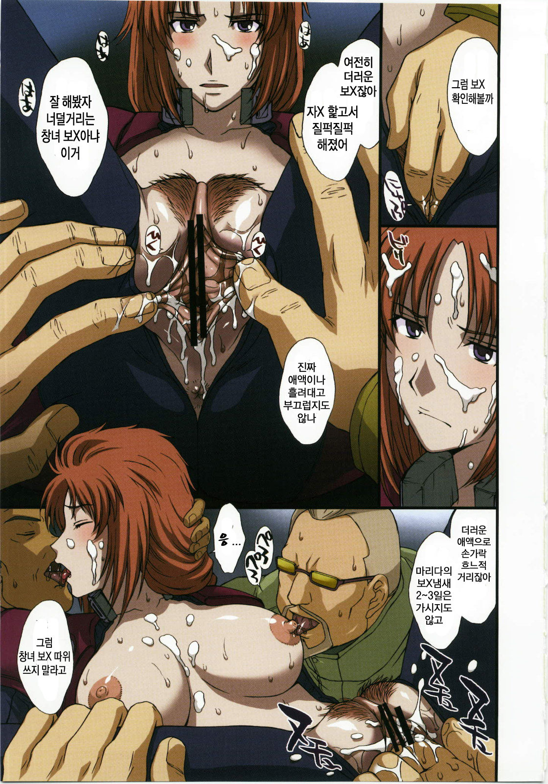 Kamotsusen no Kousyuu Benjo page 8 full