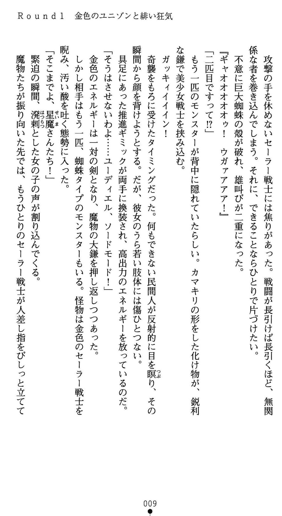 Hoshisou Shoujo Unison Jewel Ojoku ni Mamireta Koniro no Senritsu page 10 full