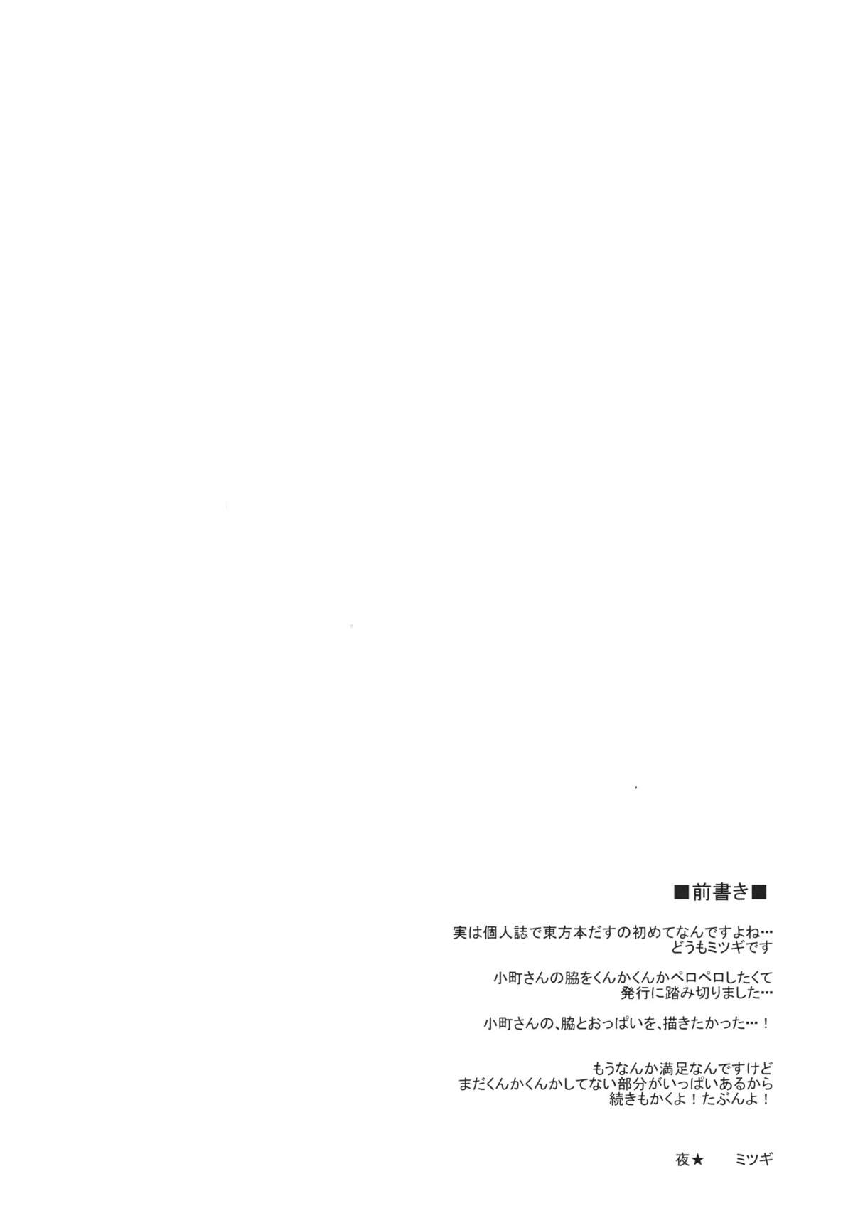 Komachi-san no Hazukashii Tokoro wo Peropero Kunkakunka Suru Hanashi page 3 full